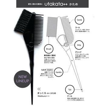 utakata ヘアダイブラシ utakata