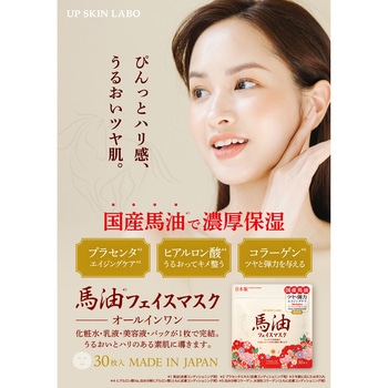 馬油 ナチュラルフェイスマスク UP SKIN LABO(アップスキンラボ)