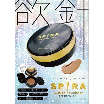 欲針クッションファンデーション SPIRA 芦屋化粧品
