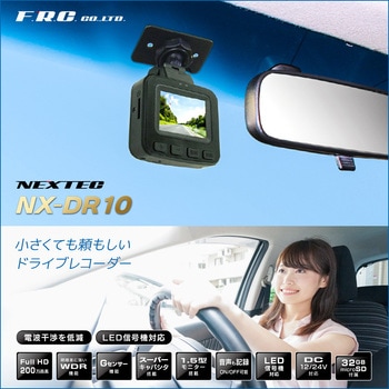 超小型ドライブレコーダー NEXTEC