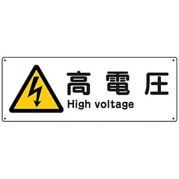 船舶用標識板 日本緑十字社