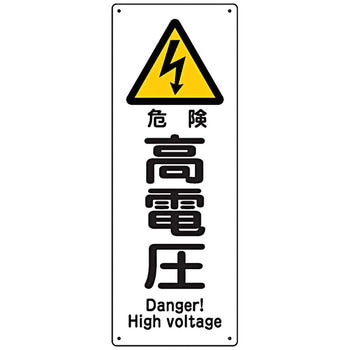 船舶用標識板 日本緑十字社