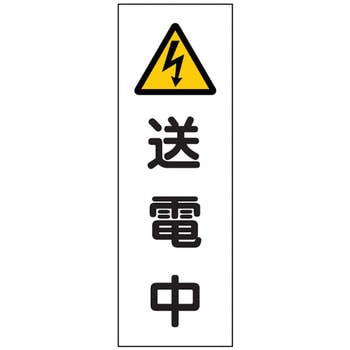 短冊型標識(縦) 日本緑十字社
