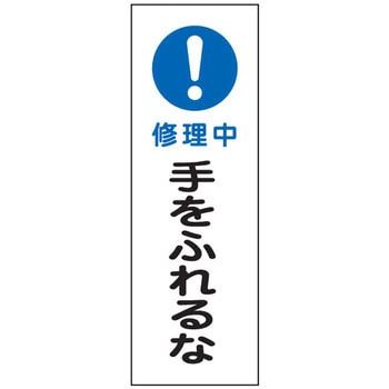 短冊型標識(縦) 日本緑十字社