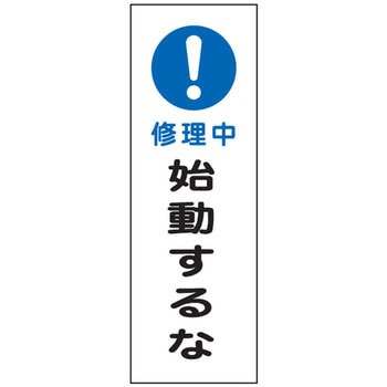 短冊型標識(縦) 日本緑十字社