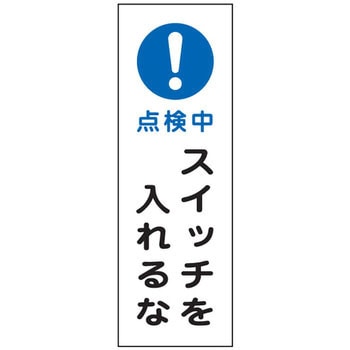 短冊型標識(縦) 日本緑十字社