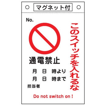 命札 日本緑十字社