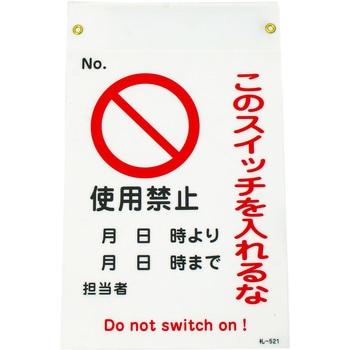 命札 日本緑十字社