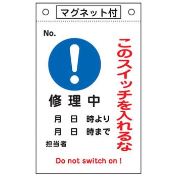 命札 日本緑十字社