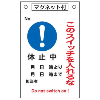 命札 日本緑十字社