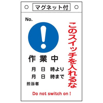 命札 日本緑十字社