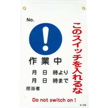 命札 日本緑十字社