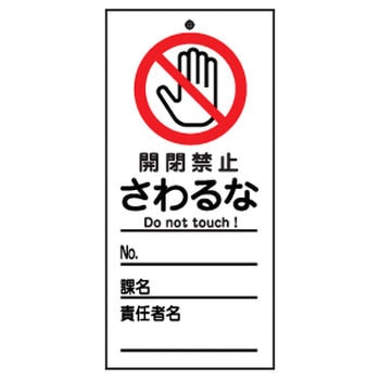 命札 日本緑十字社