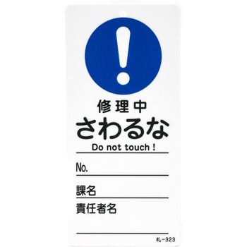 命札 日本緑十字社