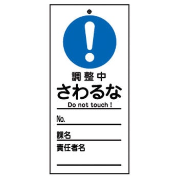 命札 日本緑十字社