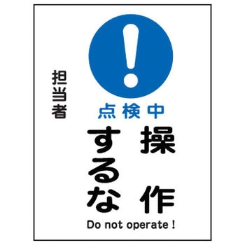 マグネプレート 日本緑十字社