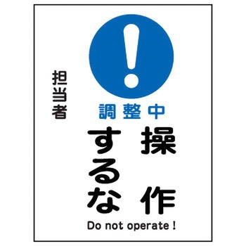 マグネプレート 日本緑十字社