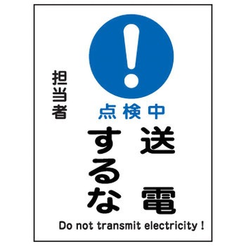 マグネプレート 日本緑十字社