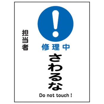 マグネプレート 日本緑十字社