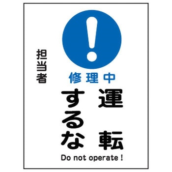 マグネプレート 日本緑十字社