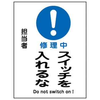 マグネプレート 日本緑十字社