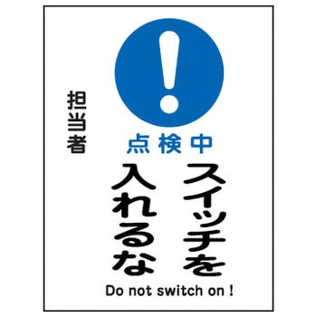 マグネプレート 日本緑十字社