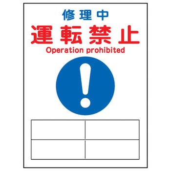 マグネプレート 日本緑十字社
