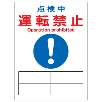 マグネプレート 日本緑十字社