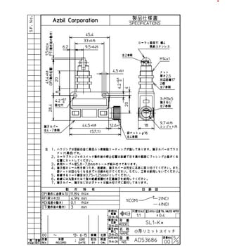 スーパーリミットスイッチ azbil(山武)