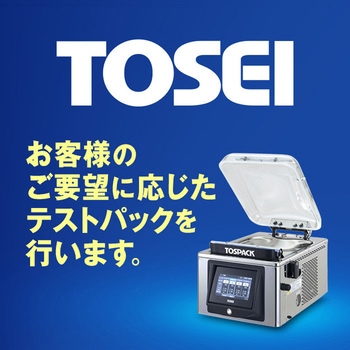【テストパック】TOSEI真空包装機(TOSPACK) 無料テストパック 機種V-393用 TOSEI