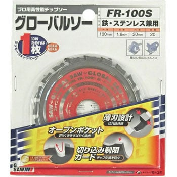 FR-100S グローバルソー ファインメタル スタンダード 1枚 モトユキ