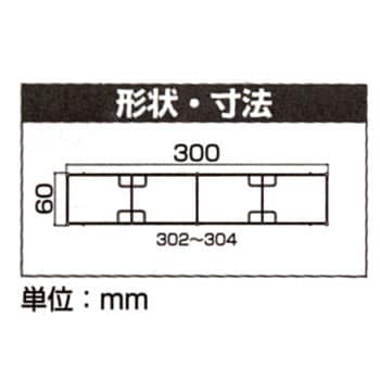 NN-302 足場板 ネオステージ 1台 長谷川工業 【通販サイトMonotaRO】