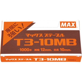 マックス　ステープル　T3-10MB（20000本入×7個）