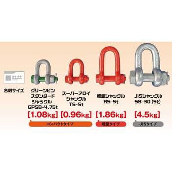 軽量シャックル(丸タイプ・O字形)ねじこみタイプ 大洋製器工業