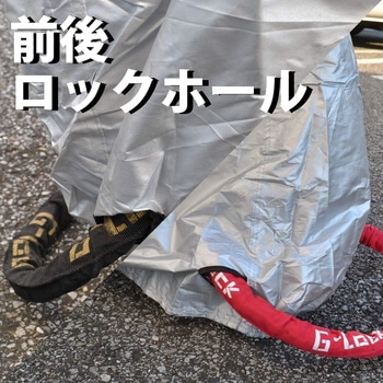 タフタバイクカバー 山城