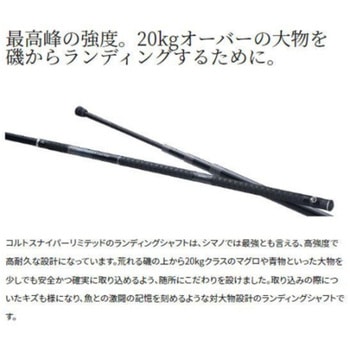 コルトスナイパーリミテッド ランディングシャフト SHIMANO(シマノ)