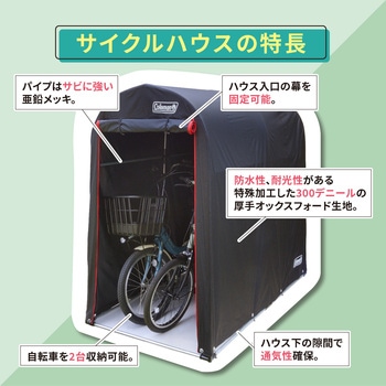 コールマンサイクルハウス Coleman