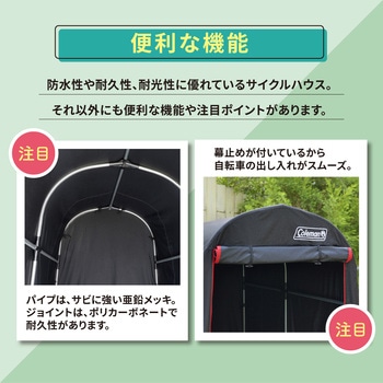 コールマンサイクルハウス Coleman