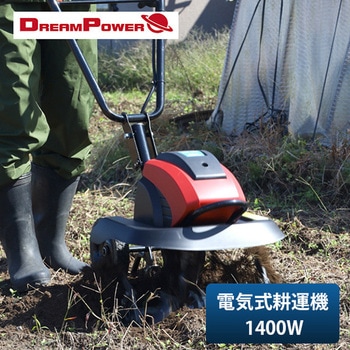 電気耕運機 電気式 1400W 耕幅450mm 10m延長コード付き ナカトミ