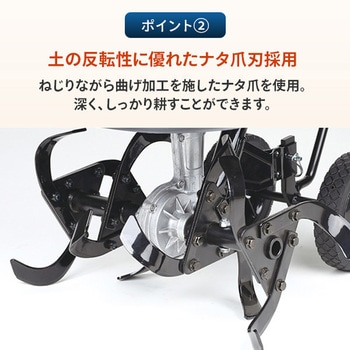 電気耕運機 電気式 1400W 耕幅450mm 10m延長コード付き ナカトミ