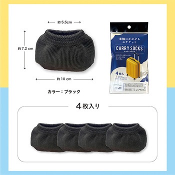 キャリーソックス FUKUTOKU