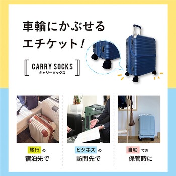 キャリーソックス FUKUTOKU