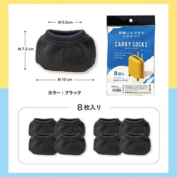 キャリーソックス FUKUTOKU