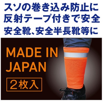 反射ニットガーター FUKUTOKU