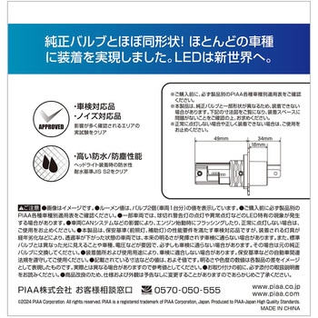 コントローラーレス ヘッド&フォグ用LEDバルブ コストパフォーマンスモデル PIAA