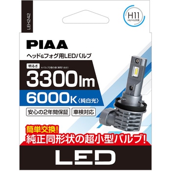 コントローラーレス ヘッド&フォグ用LEDバルブ コストパフォーマンスモデル PIAA