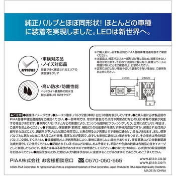 コントローラーレス ヘッド&フォグ用LEDバルブ コストパフォーマンスモデル PIAA
