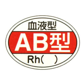 ヘルメット用ステッカー(血液型) 日本緑十字社