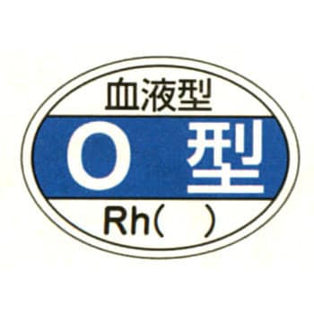 ヘルメット用ステッカー(血液型) 日本緑十字社