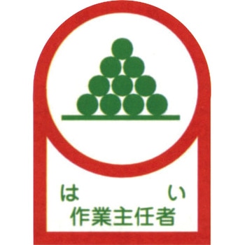 ヘルメット用ステッカー 日本緑十字社